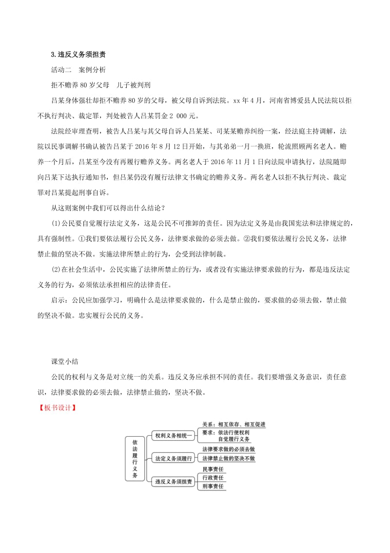 2019版八年级道德与法治下册 第二单元 理解权利义务 第四课 公民义务 第二框 依法履行义务教案 新人教版.doc_第3页