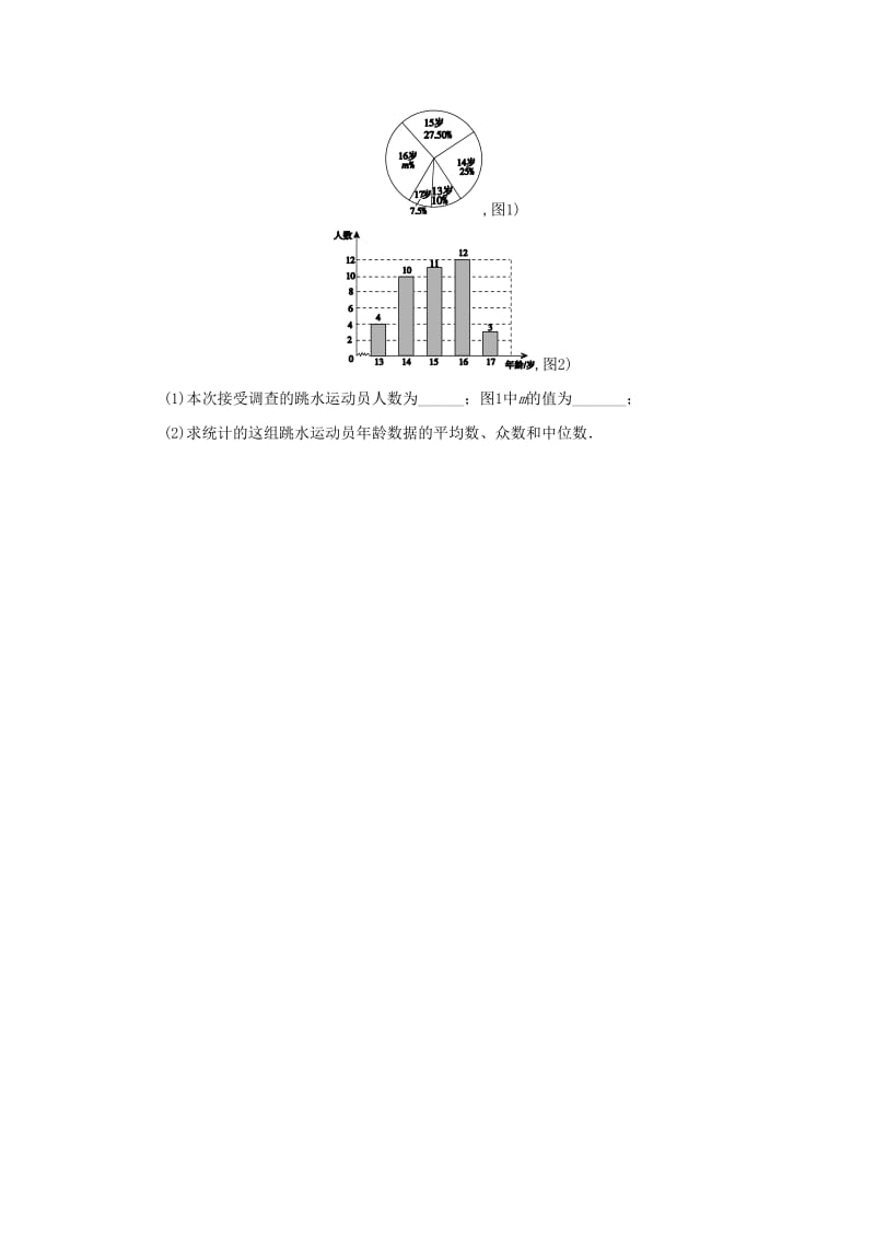 八年级数学下册 第20章 数据的整理与初步处理 20.2 数据的集中趋势 1 中位数和众数课堂练习 华东师大版.doc_第3页