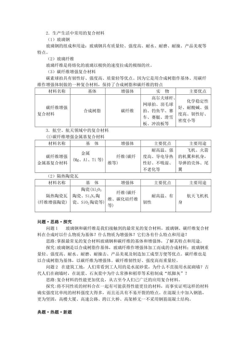 高中化学 第四章 元素与材料世界 第3节 复合材料学案（2）鲁科版必修1.doc_第2页