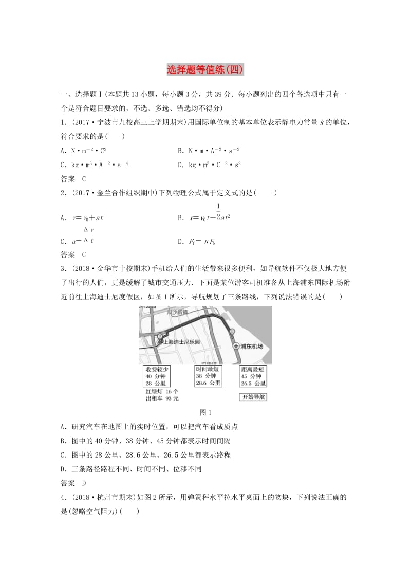 2019高考物理优选冲A练选择题等值练四.doc_第1页