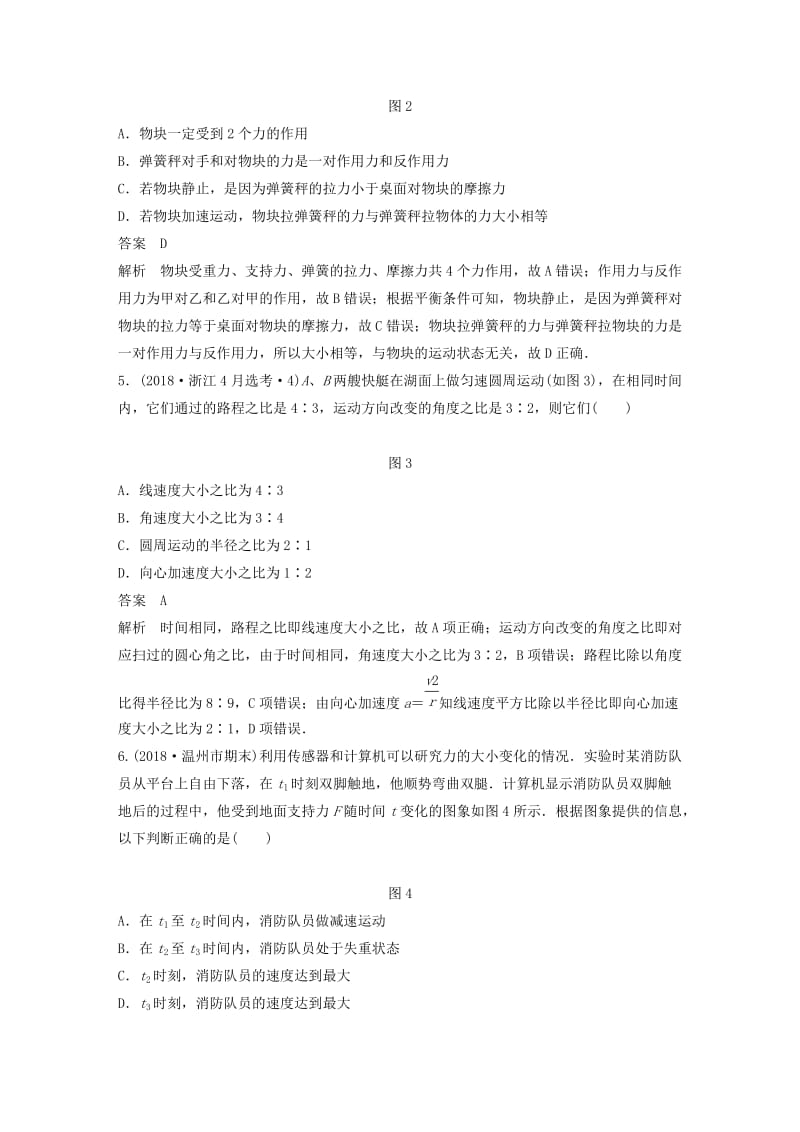 2019高考物理优选冲A练选择题等值练四.doc_第2页