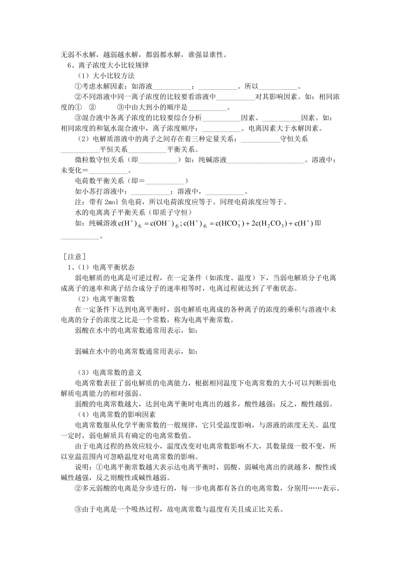 2018高考化学第一轮复习 专题 弱电解质的电离学案 鲁科版.doc_第2页