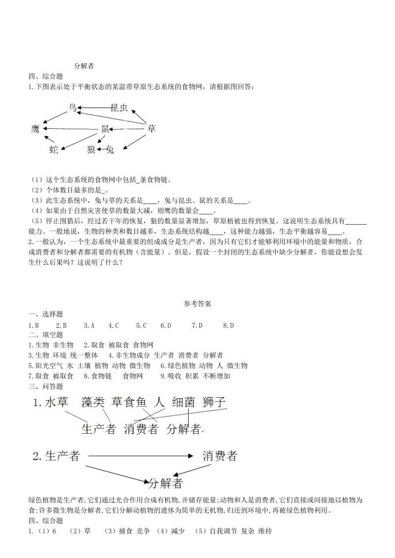 八年级生物上册 19.1《生态系统的组成》练习题 （新版）苏教版.doc_第2页