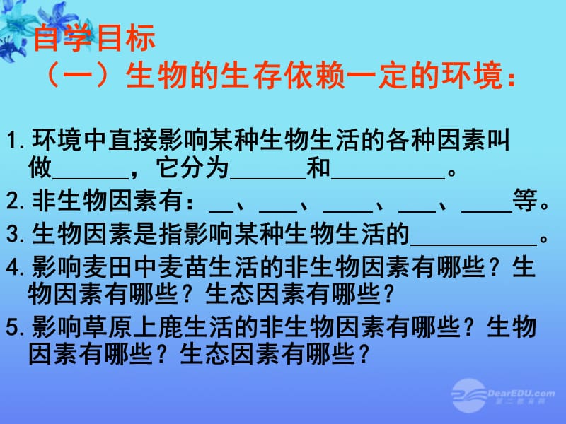 人教初中生物七上《第1单元 第2章 第1节 生物与环境的关系》PPT课件 (15)_第1页