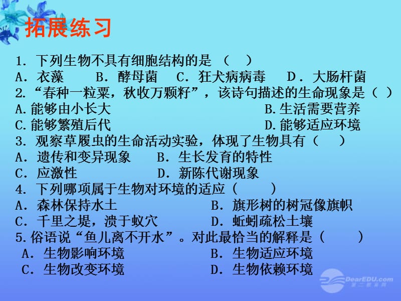 人教初中生物七上《第1单元 第2章 第1节 生物与环境的关系》PPT课件 (15)_第3页