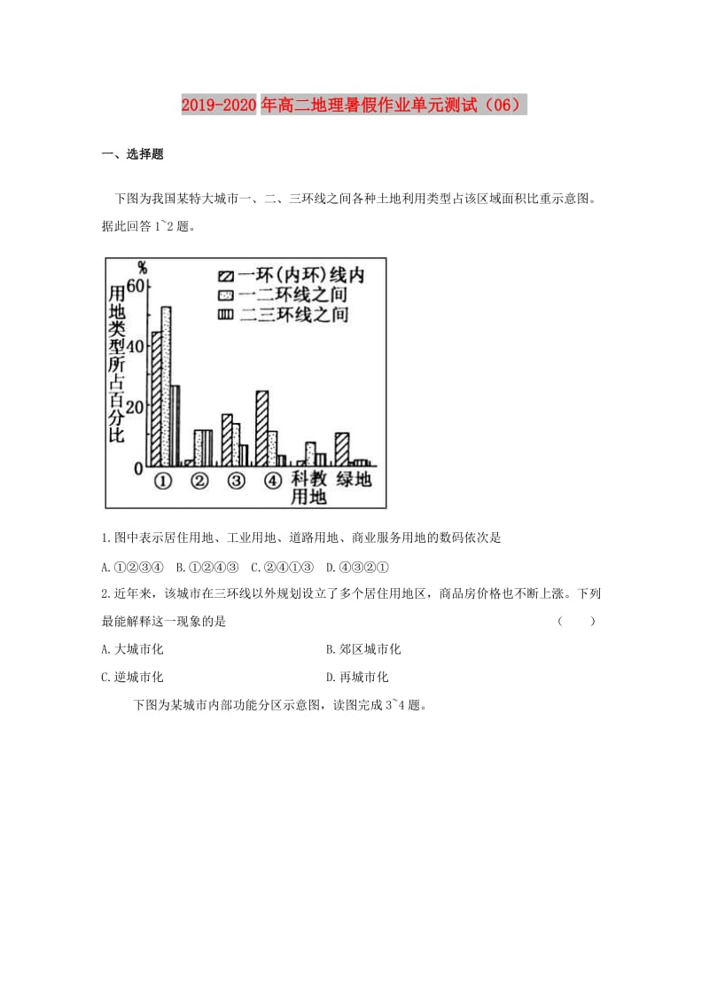 2019-2020年高二地理暑假作业单元测试（06）.doc_第1页