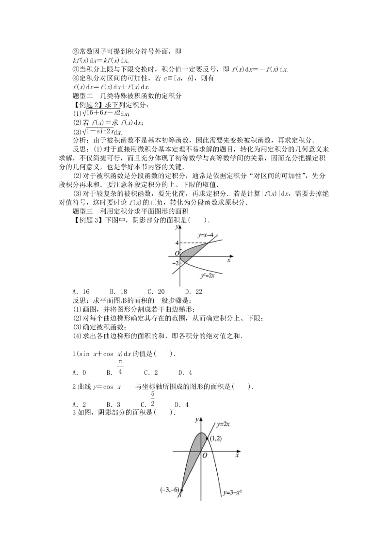 2019高中数学 第1章 导数及其应用 1.4.2 微积分基本定理学案 新人教B版选修2-2.doc_第2页