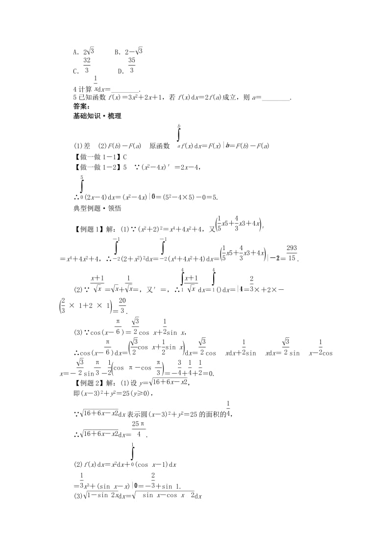 2019高中数学 第1章 导数及其应用 1.4.2 微积分基本定理学案 新人教B版选修2-2.doc_第3页