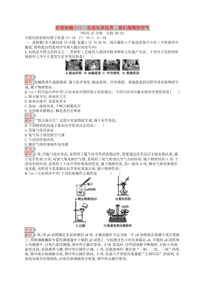 （課標(biāo)通用）安徽省2019年中考化學(xué)總復(fù)習(xí) 階段檢測1.doc