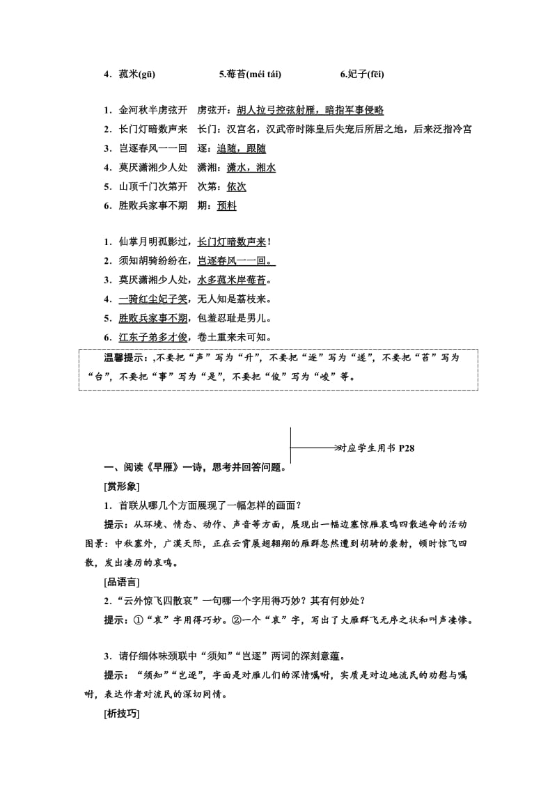 2019-2020年高中语文粤教版选修唐诗宋词元散曲选读教学案：第二单元 第8课 杜牧诗三首(含答案).doc_第2页