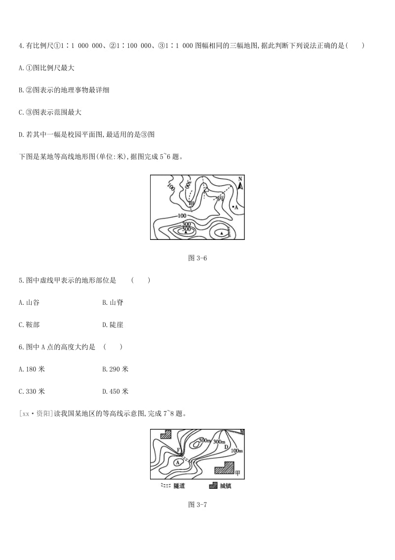 内蒙古包头市2019年中考地理一轮复习 七上 第03课时 地图的阅读课时分层训练 新人教版.doc_第2页