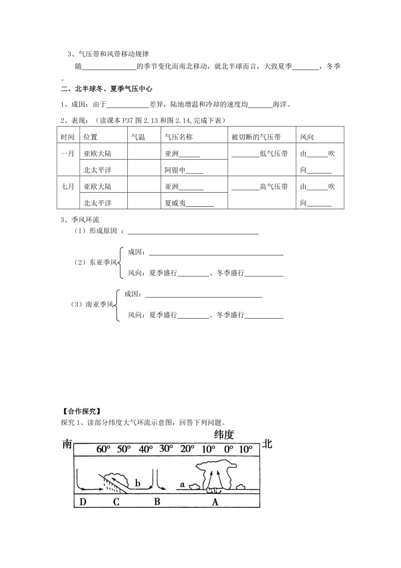 2019-2020年高中地理 第二章 地球上的大气 2.2 气压带和风带（课时1）学案 新人教版必修1.doc_第2页