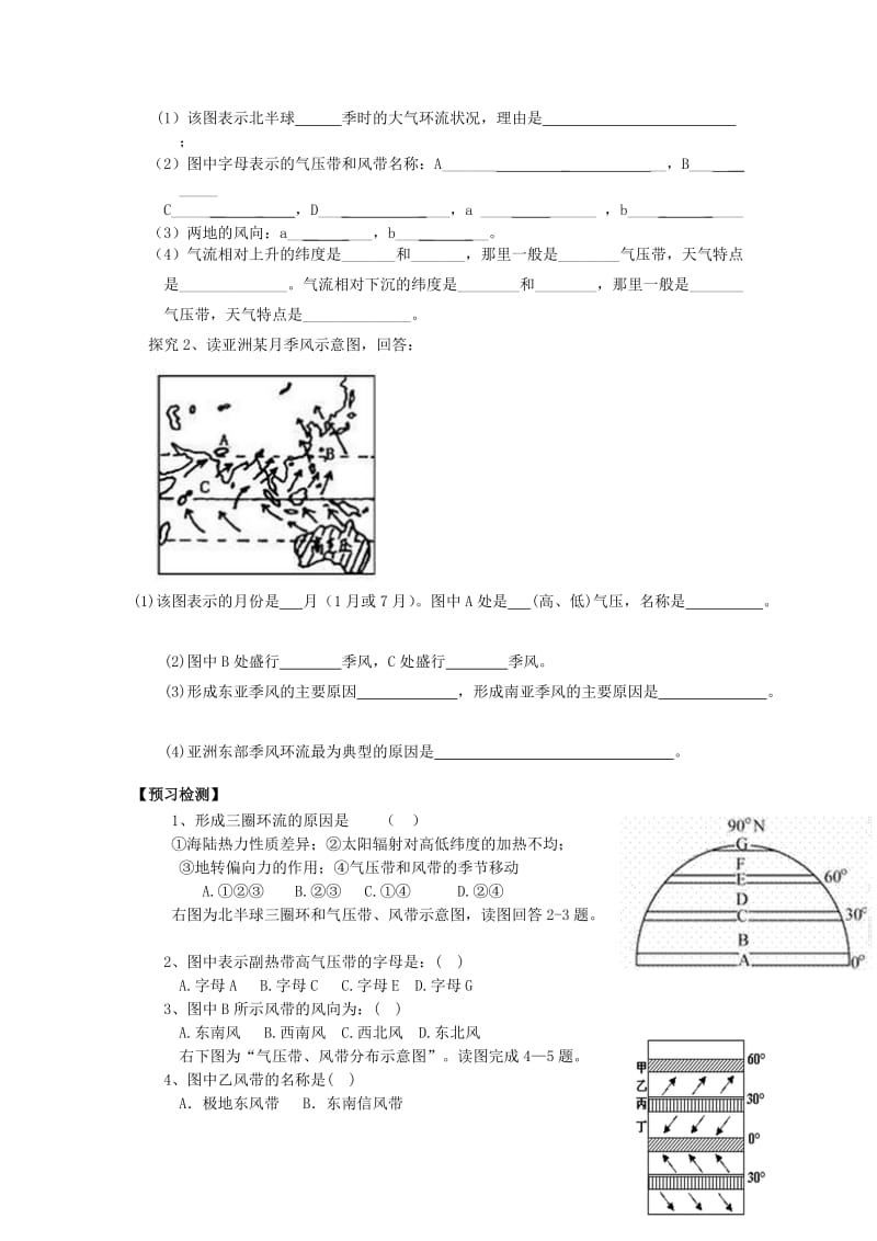 2019-2020年高中地理 第二章 地球上的大气 2.2 气压带和风带（课时1）学案 新人教版必修1.doc_第3页