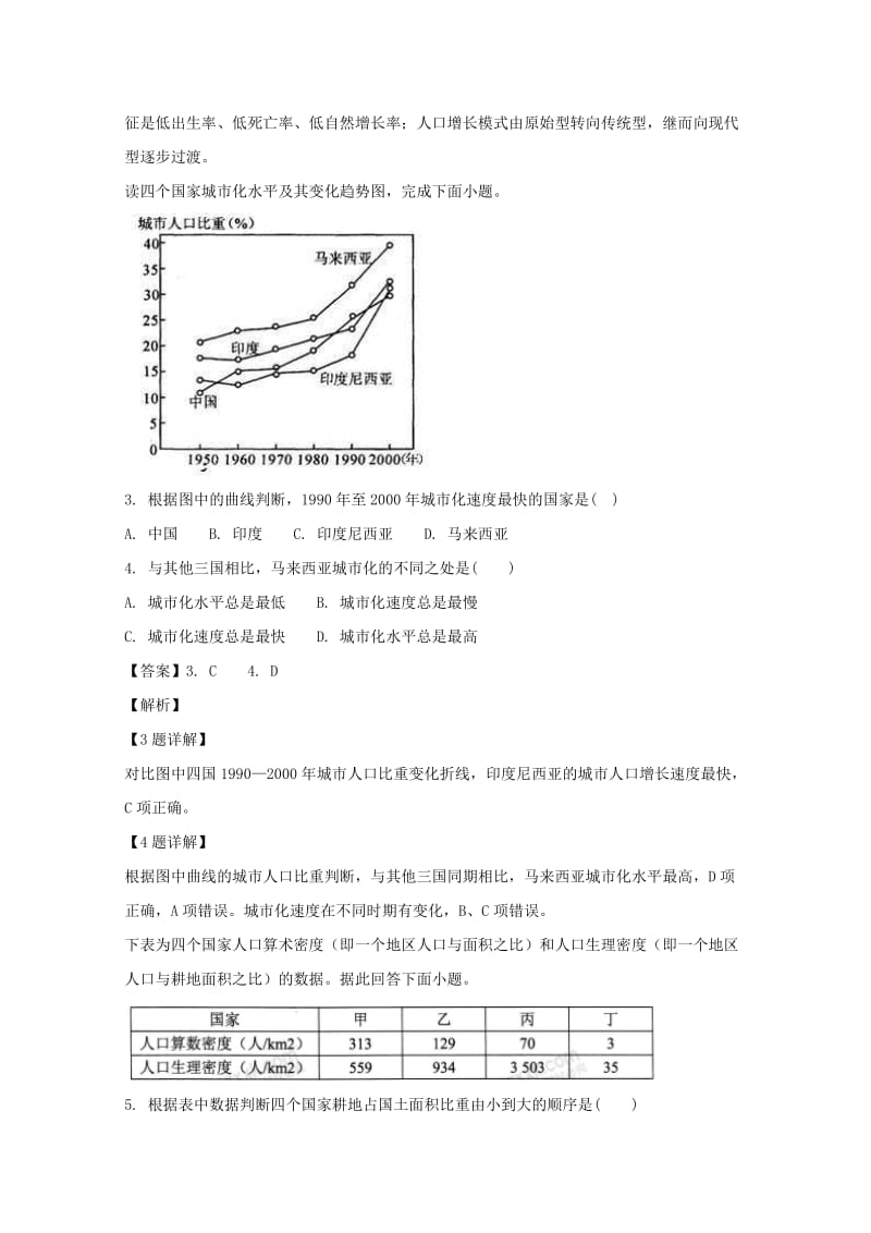 辽宁省沈阳市郊联体2017-2018学年高一地理下学期期末考试试题（B）（含解析）.doc_第2页