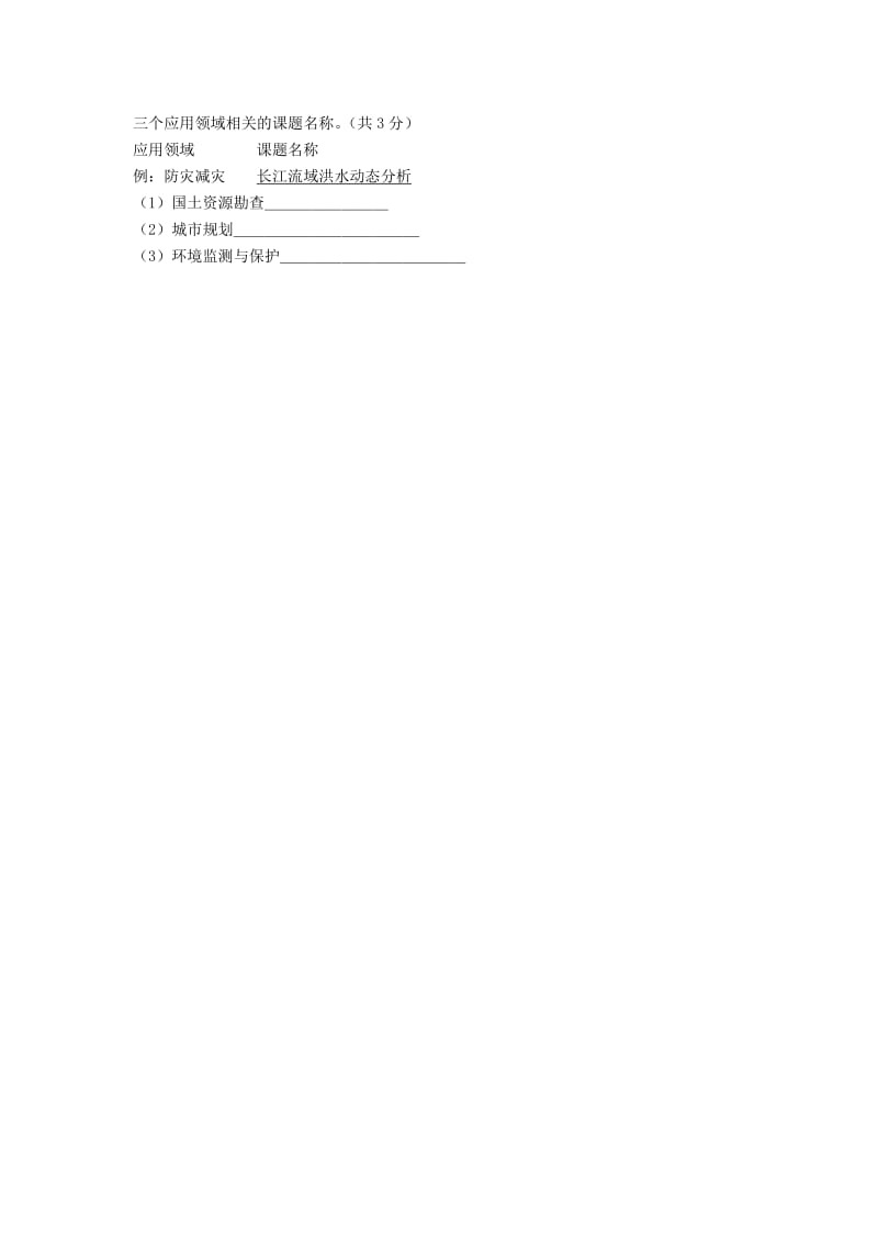 2019-2020年高考地理人教版总复习讲义：地理信息技术及其应用.doc_第3页