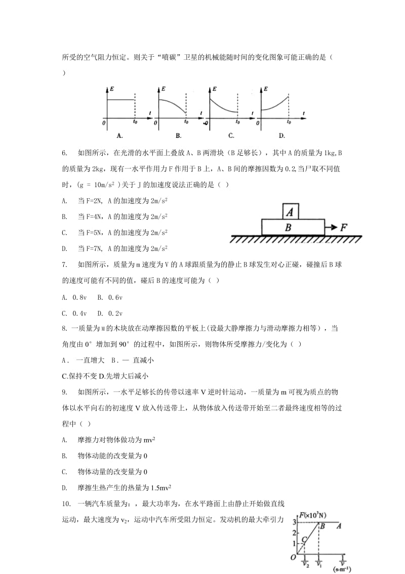 2019-2020年高三第三次联考试题物理试题.doc_第2页