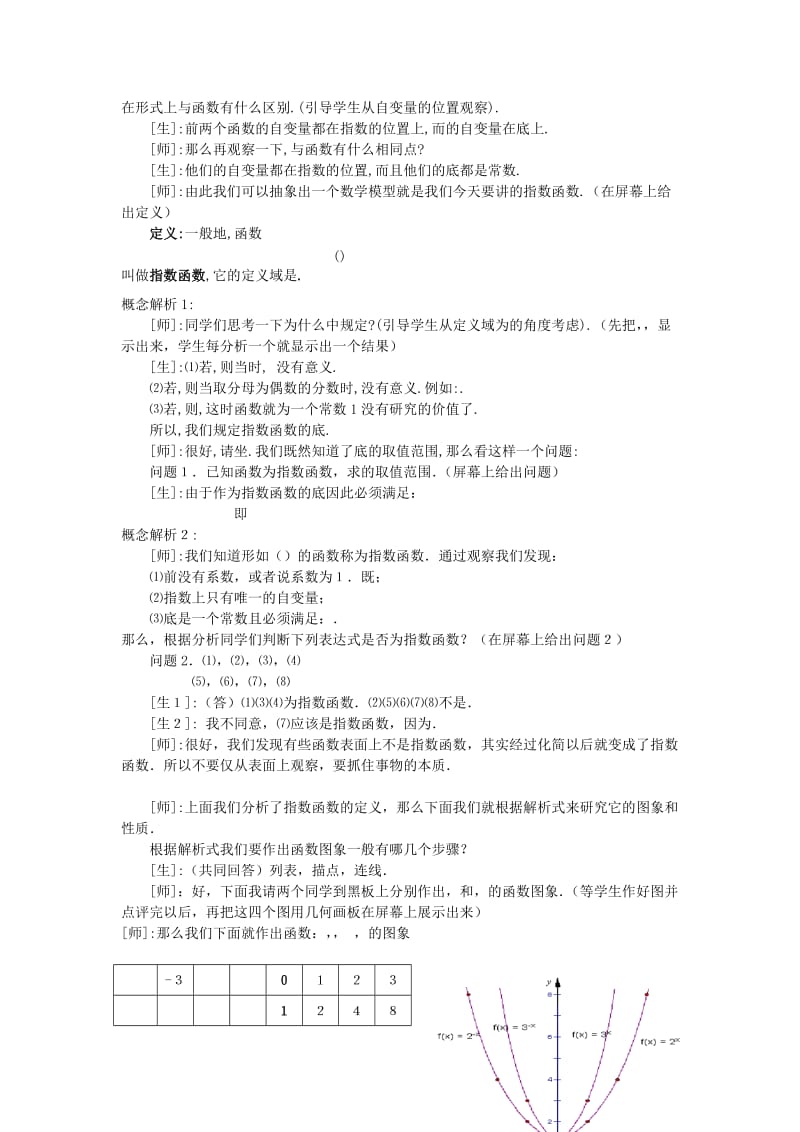 2019-2020年高中数学必修一3.1《正整数指数函数》教案1.doc_第2页