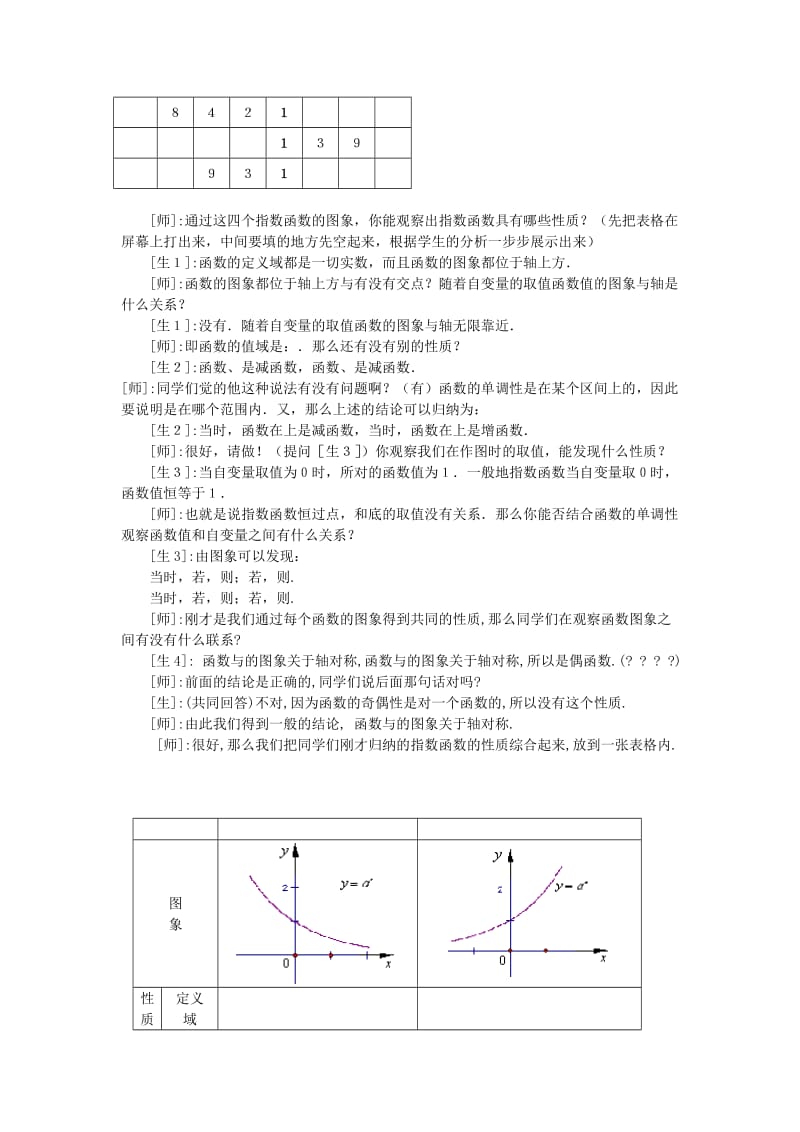 2019-2020年高中数学必修一3.1《正整数指数函数》教案1.doc_第3页