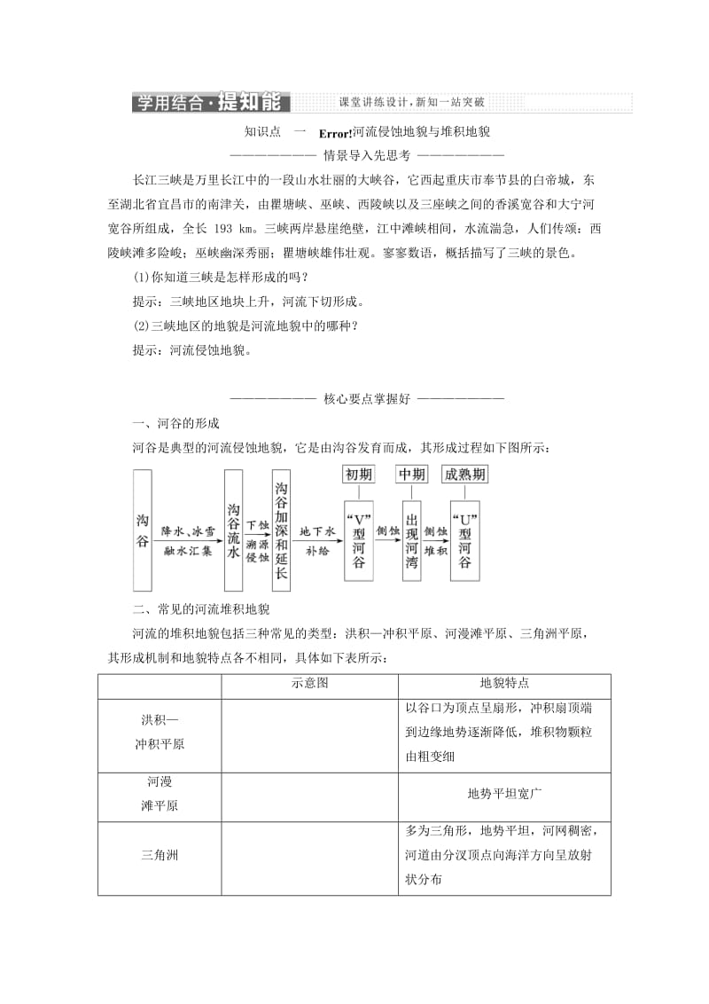 2019-2020年高中地理第四章地表形态的塑造第三节河流地貌的发育教学案新人教版必修1.doc_第3页