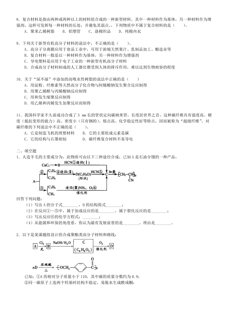 高中化学 应用广泛的高分子材料 功能高分子材料（提高）巩固练习 新人教版选修5.doc_第2页