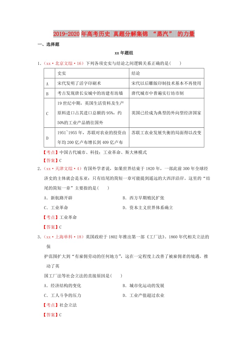 2019-2020年高考历史 真题分解集锦 “蒸汽” 的力量.doc_第1页