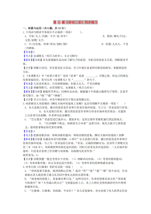 九年級(jí)語(yǔ)文上冊(cè) 第三單元 13《詩(shī)詞三首》同步練習(xí)2 新人教版.doc