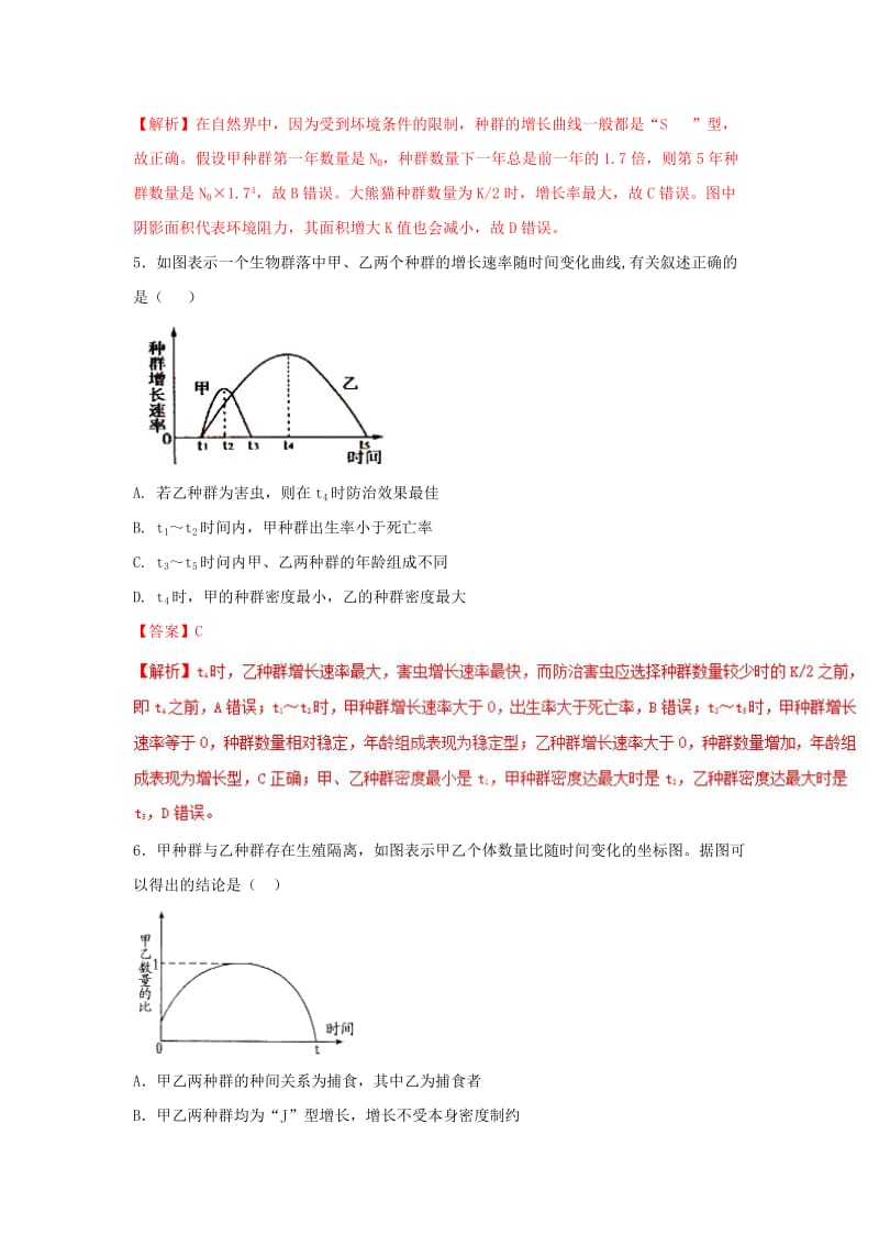 2018-2019学年高中生物 第四章 种群和群落 专题4.2 种群数量的变化测试（提升版）新人教版必修3.doc_第3页