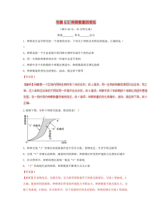 2018-2019學(xué)年高中生物 第四章 種群和群落 專(zhuān)題4.2 種群數(shù)量的變化測(cè)試（提升版）新人教版必修3.doc