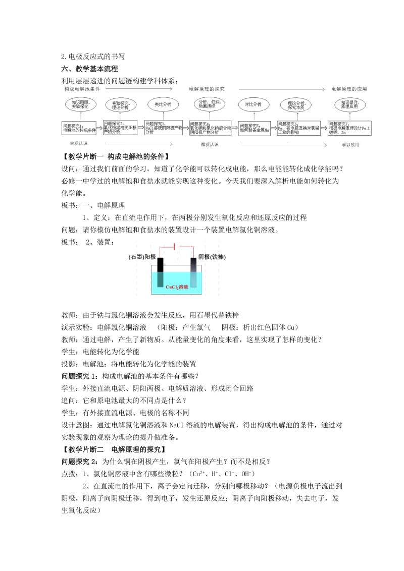 2019-2020年高中化学《电能转化为化学能》教学设计 苏教版必修2.doc_第2页