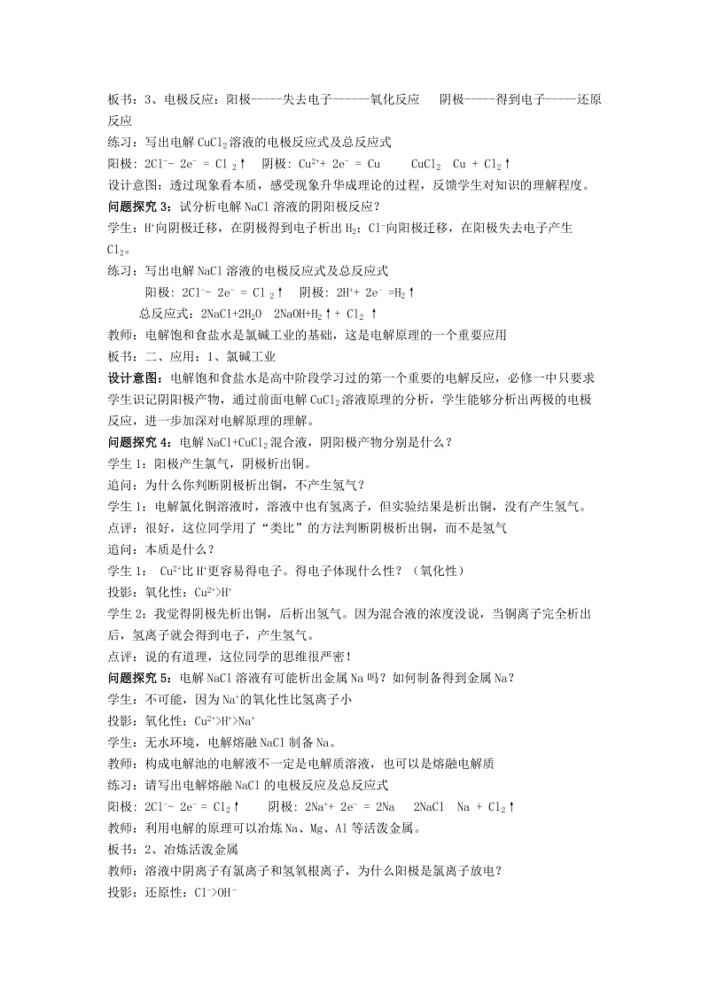 2019-2020年高中化学《电能转化为化学能》教学设计 苏教版必修2.doc_第3页