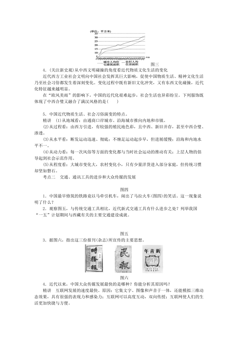 2019-2020年高三历史一轮复习中国近现代社会生活的变迁学案.doc_第2页