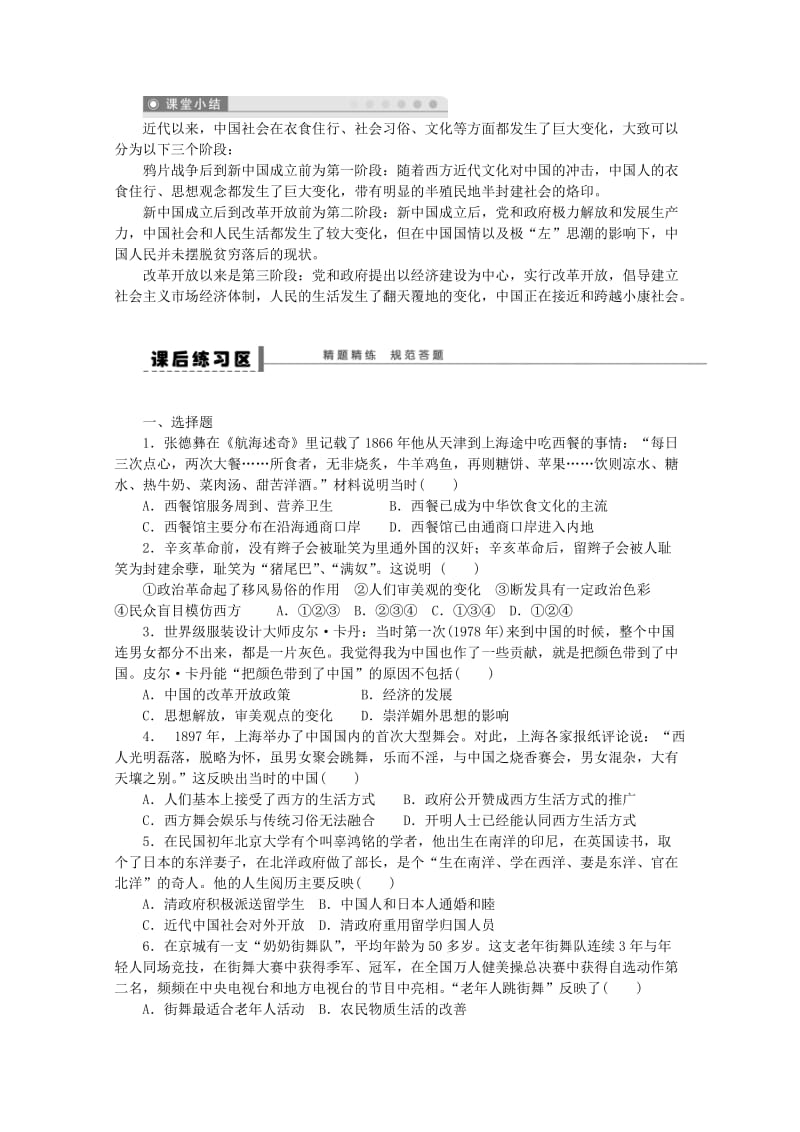 2019-2020年高三历史一轮复习中国近现代社会生活的变迁学案.doc_第3页