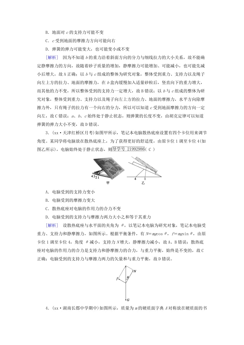 2019-2020年高考物理一轮复习第2章相互作用练案6受力分析共点力的平衡新人教版.doc_第2页