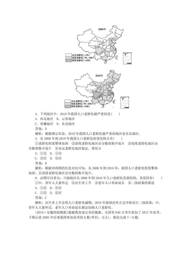 2020版高考地理一轮复习 全程训练计划 课练12 人口的数量变化和人口合理容量（含解析）.doc_第2页