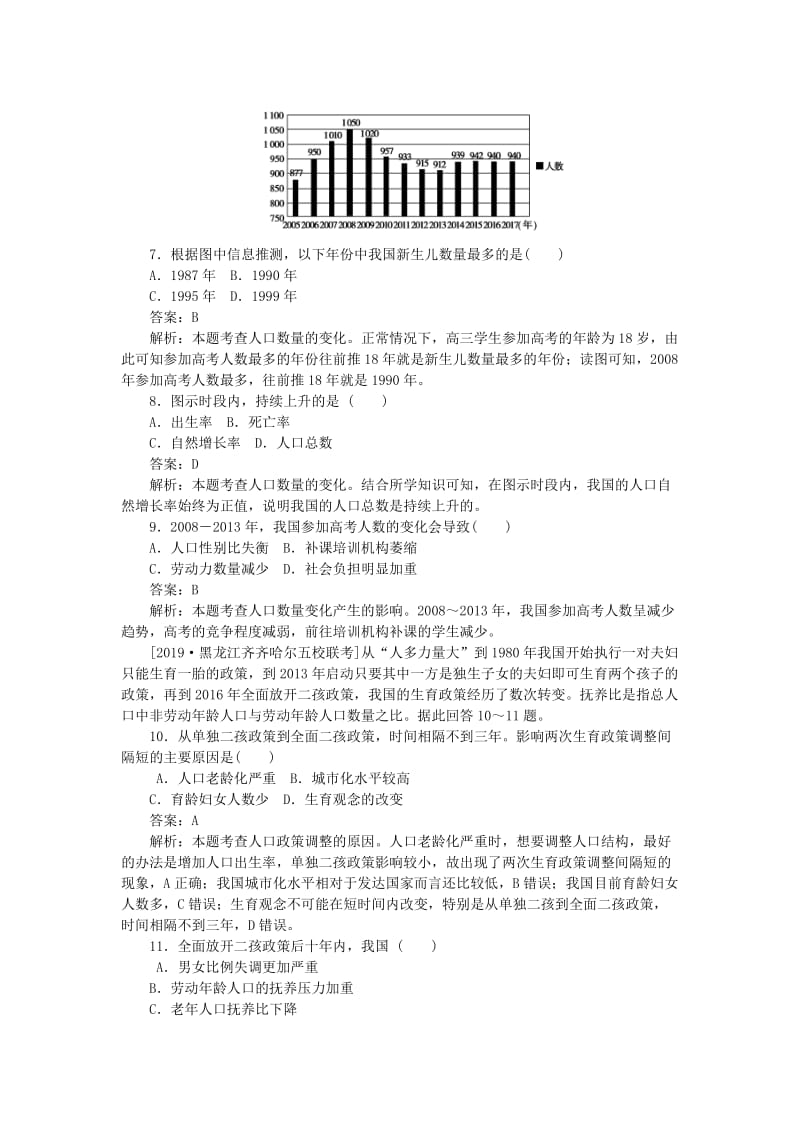 2020版高考地理一轮复习 全程训练计划 课练12 人口的数量变化和人口合理容量（含解析）.doc_第3页