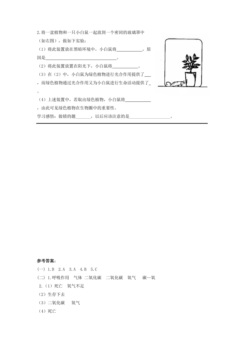 七年级生物上册 3.5.1《光合作用吸收二氧化碳释放氧气》同步练习1 （新版）新人教版.doc_第2页