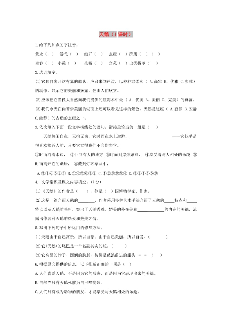 七年级语文下册 第四单元 15《天鹅》练习题 冀教版.doc_第1页