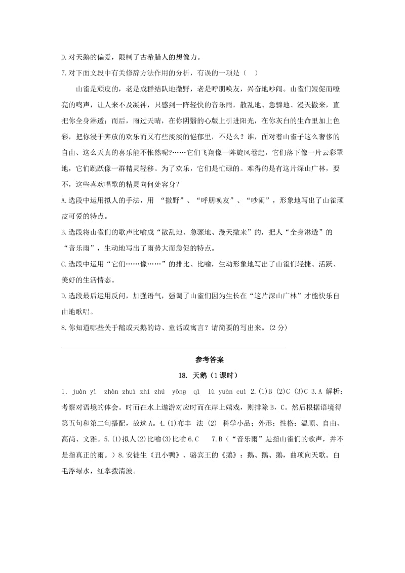 七年级语文下册 第四单元 15《天鹅》练习题 冀教版.doc_第2页