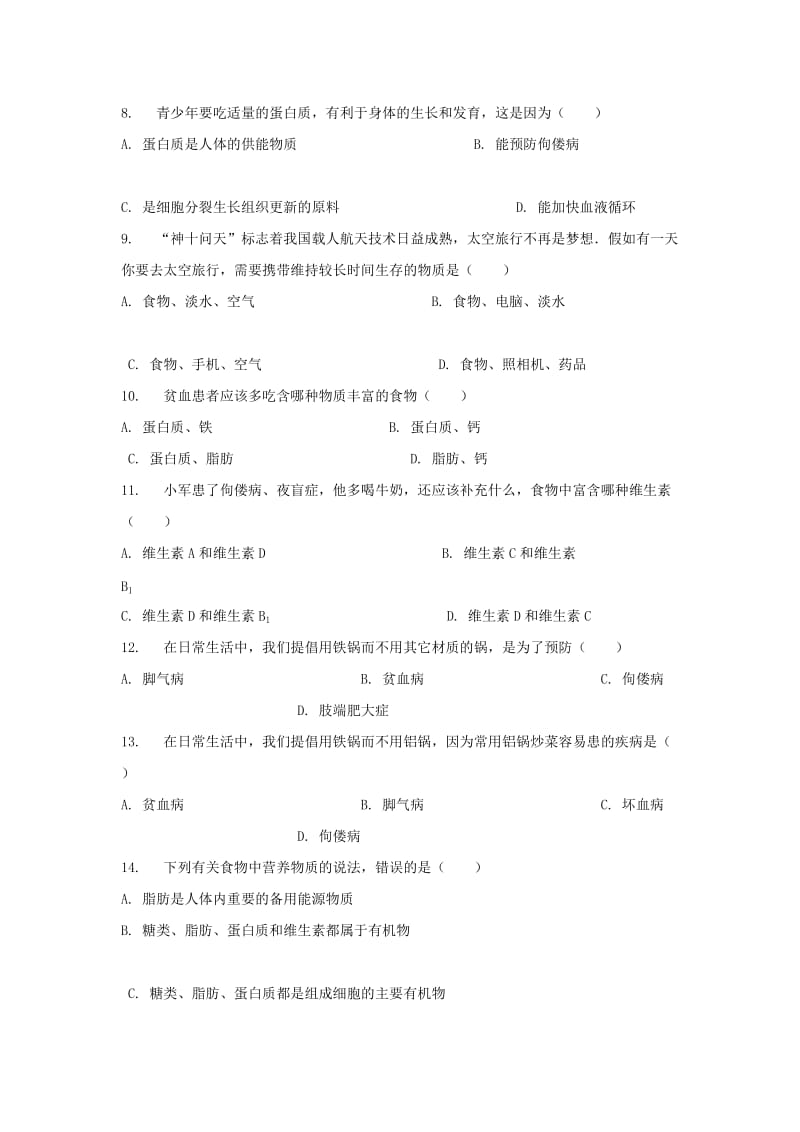 七年级生物下册 4.2.1《食物中的营养物质》习题3 （新版）新人教版.doc_第2页