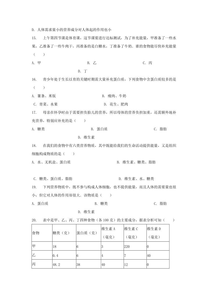 七年级生物下册 4.2.1《食物中的营养物质》习题3 （新版）新人教版.doc_第3页