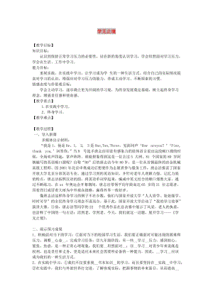 九年級道德與法治下冊 第三單元 走向未來的少年 第六課 我的畢業(yè)季 第一框《學無止境》教案 新人教版.doc