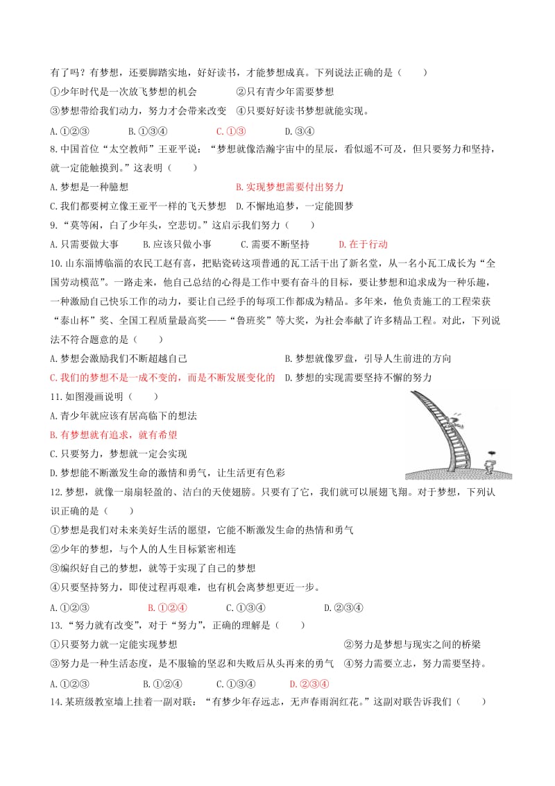 七年级道德与法治上册 第一单元 成长的节拍 第一课 中学时代 第2框 少年有梦练习 新人教版.doc_第2页