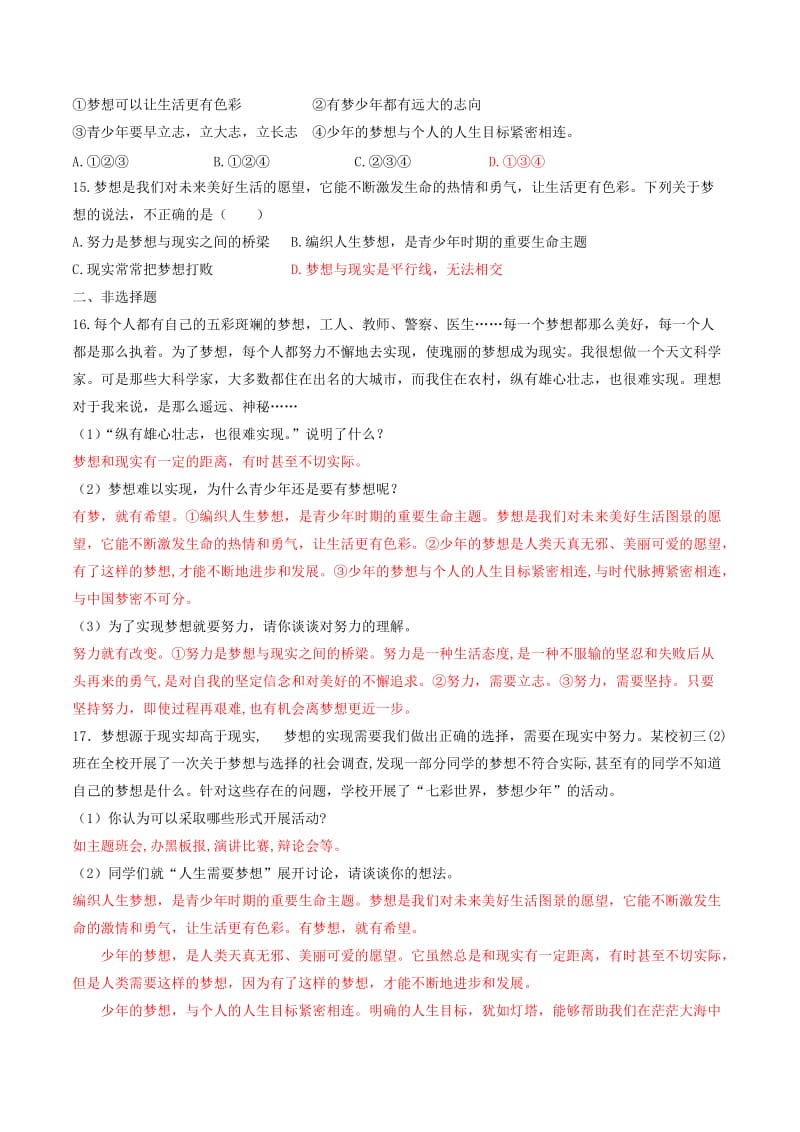 七年级道德与法治上册 第一单元 成长的节拍 第一课 中学时代 第2框 少年有梦练习 新人教版.doc_第3页