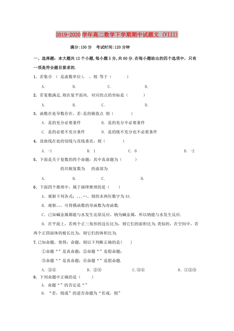 2019-2020学年高二数学下学期期中试题文 (VIII).doc_第1页