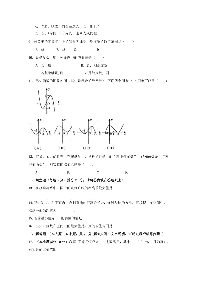 2019-2020学年高二数学下学期期中试题文 (VIII).doc_第2页