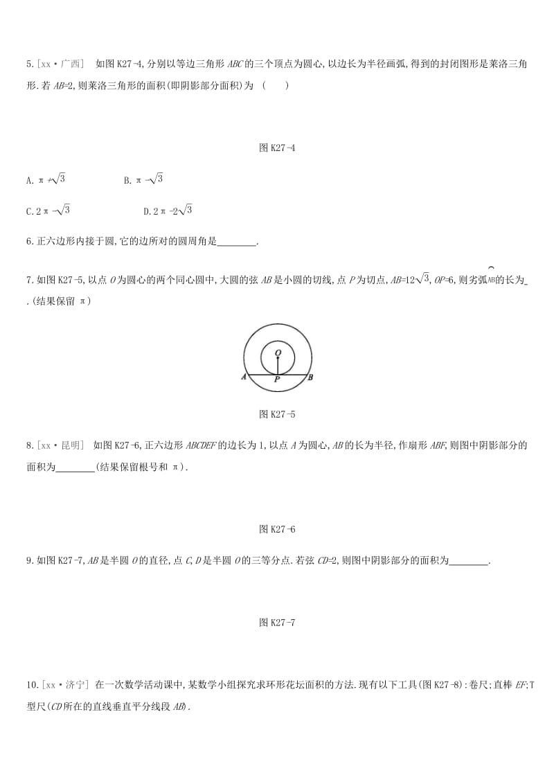 湖南省2019年中考数学总复习 第六单元 圆 课时训练27 正多边形与圆、弧长、扇形、圆锥的有关计算练习.doc_第2页