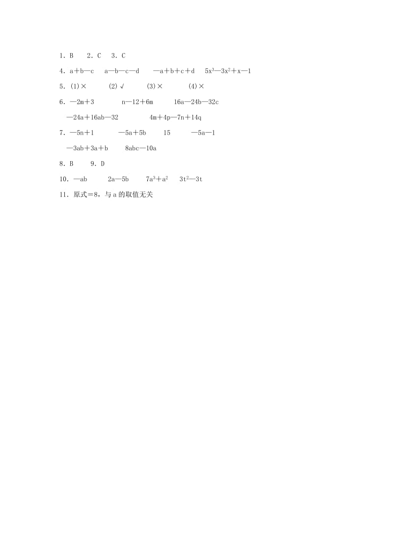 七年级数学上册 第六章 整式的加减 6.3《去括号》基础练习 （新版）青岛版.doc_第3页