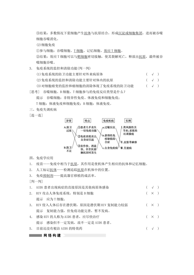 2019-2020年高考生物一轮复习 第八单元 生命活动的调节与免疫 第29讲免疫调节学案.doc_第2页