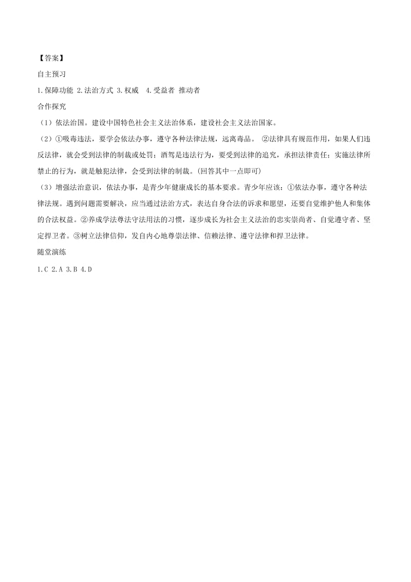 七年级道德与法治下册 第四单元 走进法治天地 第十课 法律伴我们成长 第2框 我们与法律同行学案 新人教版.doc_第3页