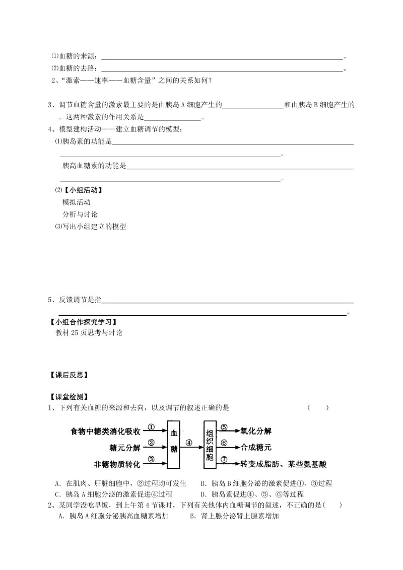 2019-2020年高中生物 通过激素的调节学案1 新人教版必修3.doc_第2页